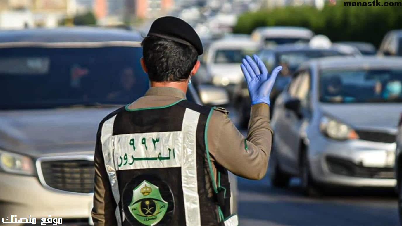 اسهل طريقة للاستعلام عن المخالفات المرروية في السعودية