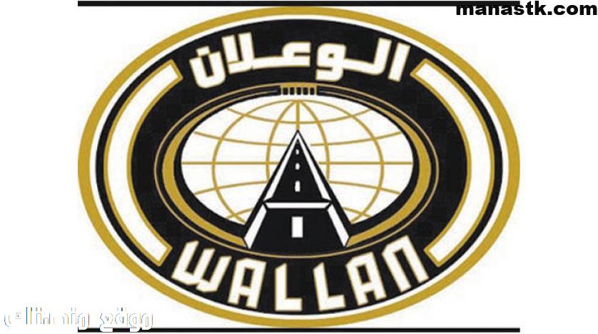 رقم خدمة عملاء فروع صيانة الوعلان wallan السعودية 1444