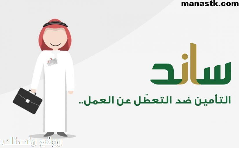 ما هي شروط التسجيل في ساند 1446