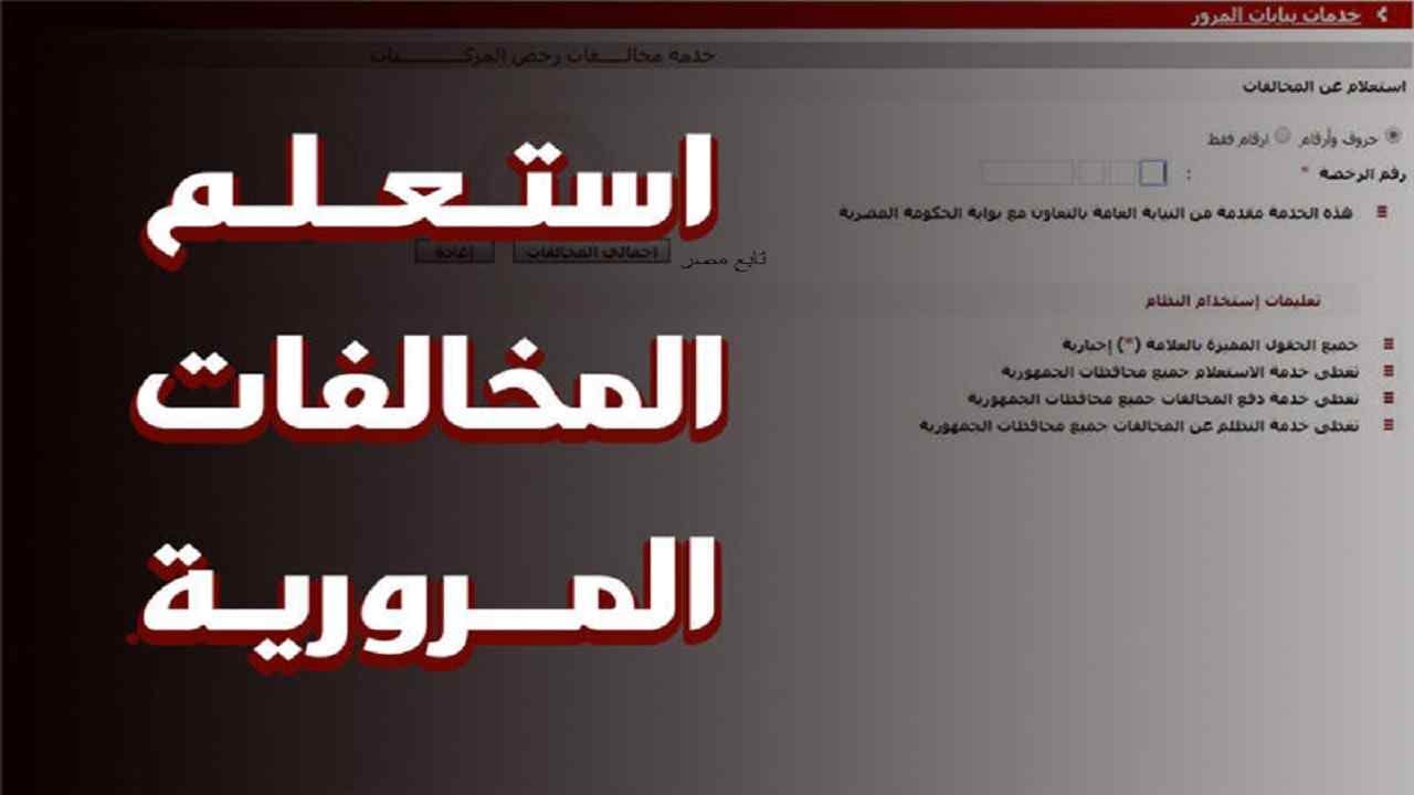 رقم الاستعلام عن المخالفات المرورية برقم الهوية 1446