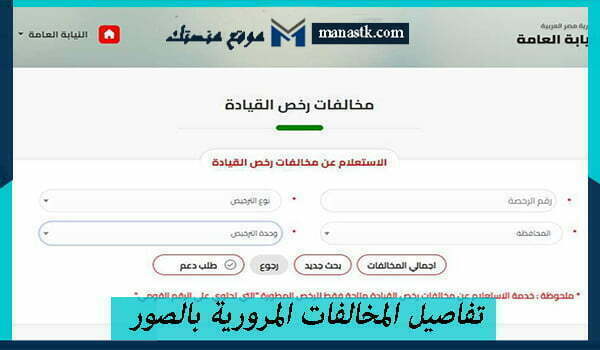 تفاصيل المخالفات المرورية بالصور