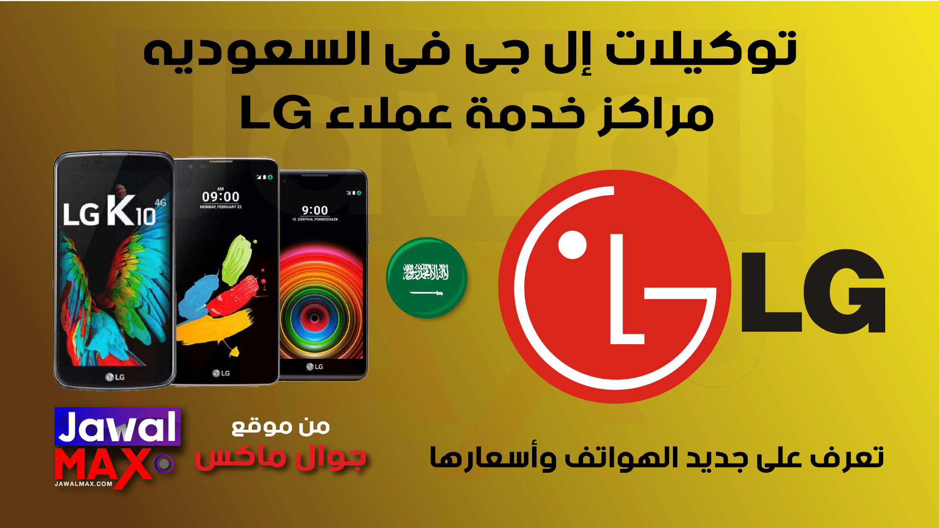 ال جي شركة lg السعودية