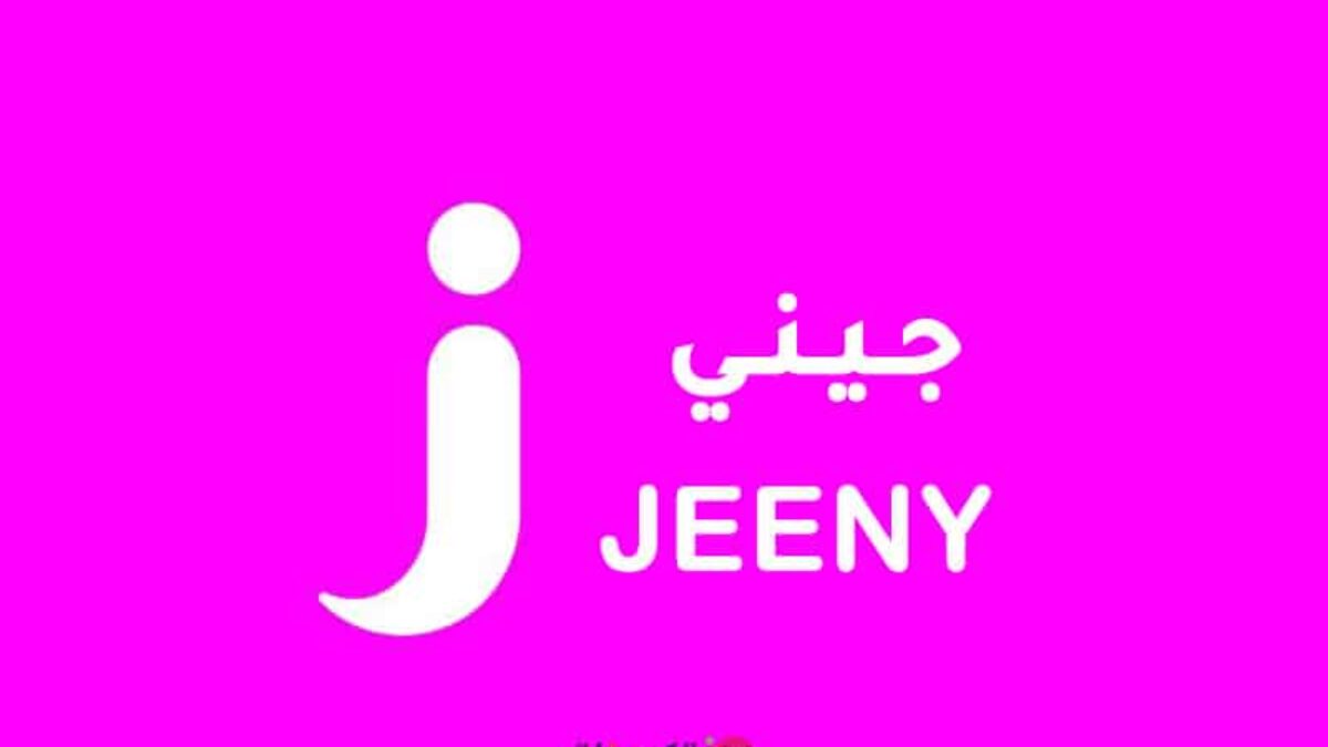 جيني jeeny السعودية