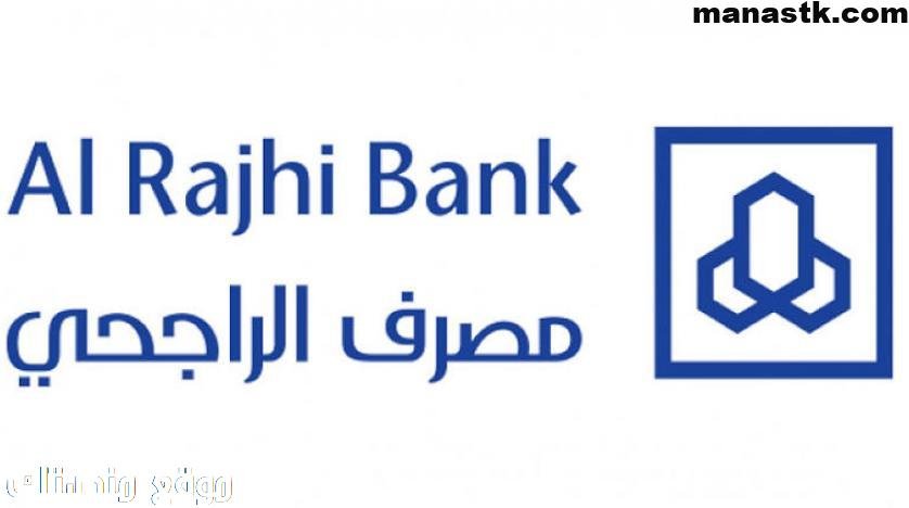 رابط التسجيل الرجحي مباشر alrajhibank.com.sa