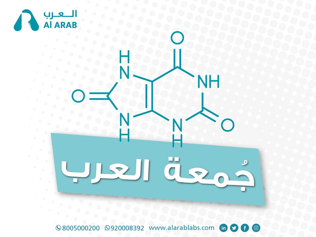 مختبر العرب الطبي