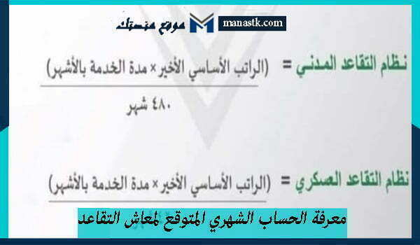 الخطوات المتبعة لمعرفة الحساب الشهري المتوقع لمعاش التقاعد من التأمينات