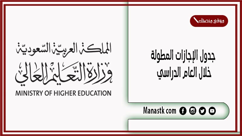 جدول الإجازات المطولة خلال العام الدراسي 1446