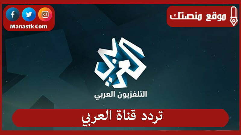 alaraby tv channel frequency