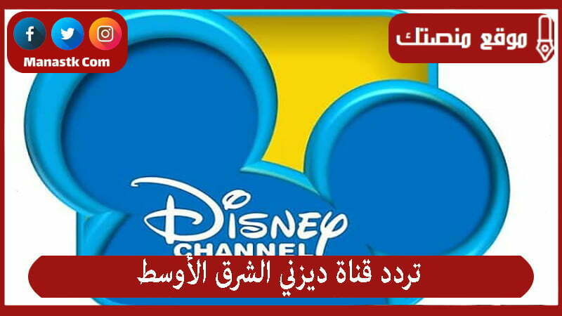 disney middle east tv