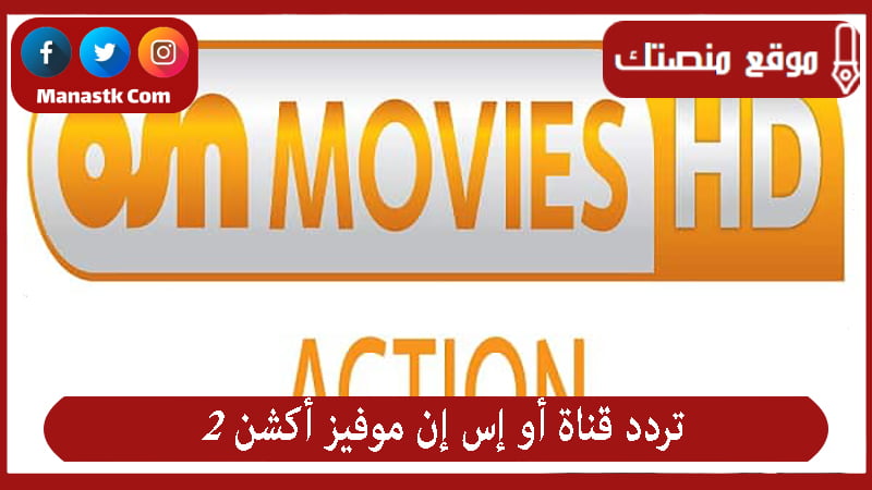 osn movies action hd tv 1