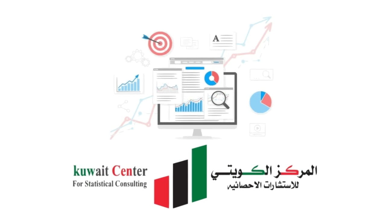 رابط موقع المركز الكويتي للاستشارات الإحصائية kwcenter.com.kw