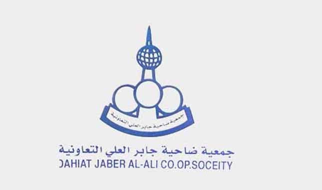 جمعية جابر العلي تويتر @jaber_alali_co