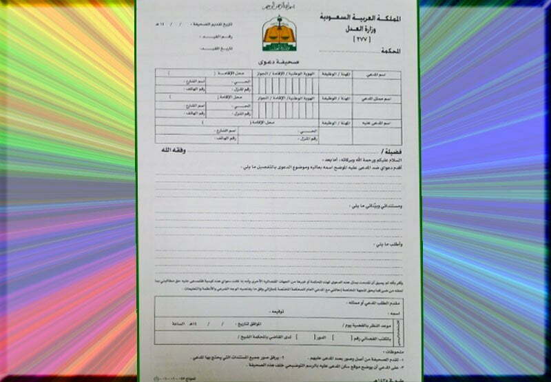 صيغة تظلم من قرار منع من السفر الكويت pdf 2024