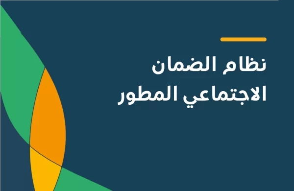 كيف اسجل في الضمان المطور وانا طالب؟ طريقة التسجيل في الضمان المطور للطلاب 1446