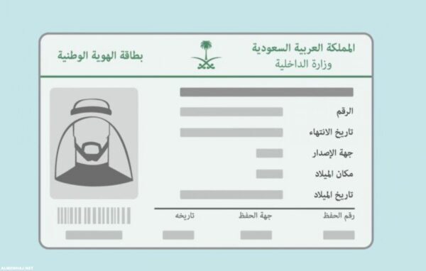 منصه أبشر.. كيف اعرف رقم الحفيظة في ابشر؟ وما هو رقم الحفيظة في بطاقة الاحوال الجديدة