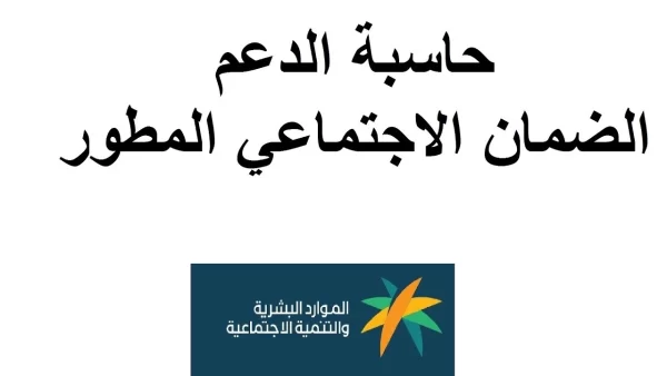 حاسبة الضمان الاجتماعي المطور 1446 آلة حاسبة الضمان الاجتماعي