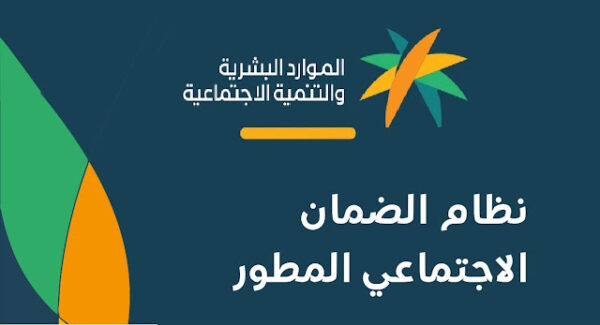 شروط الضمان الاجتماعي المطور للمطلقات 1446 ما شروط الضمان الاجتماعي المطور للمطلقة مع أطفال أو بدون؟