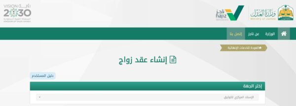 انشاء عقد زواج 1445 جديد الطريقة والشروط المطلوبة والمصاريف e1684669748464