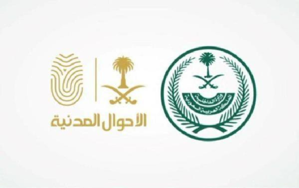 الاستعلام عن طلب استقدام مقدم لوزارة الداخلية السعودية عبر أبشر 1446 الاستعلام عن طلب استقدام عائلة