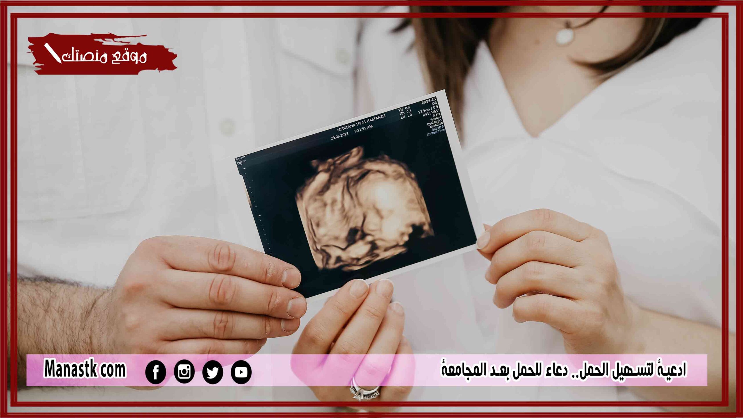 30+ ادعية لتسهيل الحمل.. دعاء للحمل بعد المجامعة