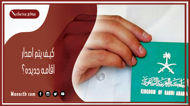 إصدار إقامة – أبشر absher sa… كيف يتم اصدار اقامه جديده 1446 من اين يتم تجديد الاقامة؟