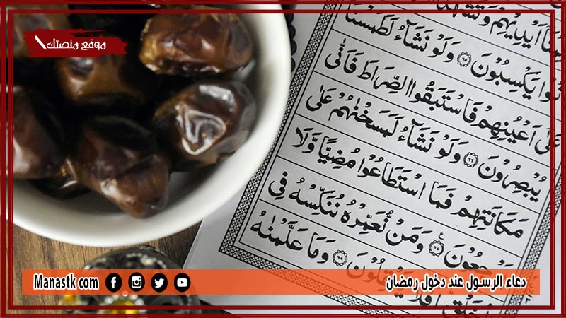 30+ دعاء دخول شهر رمضان.. دعاء الرسول عند دخول رمضان