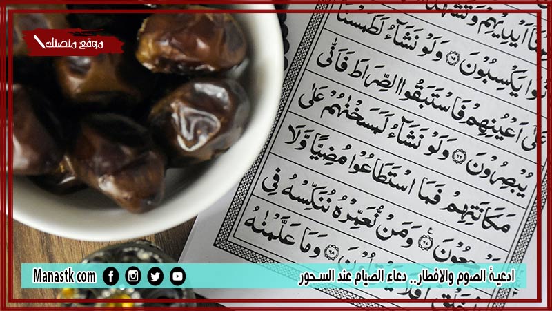 50+ ادعية الصوم والافطار.. دعاء الصيام عند السحور