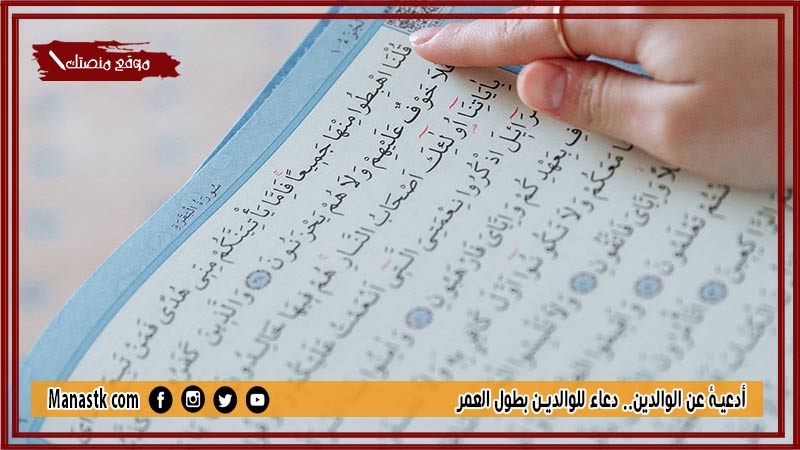 +9 أدعية عن الوالدين.. دعاء للوالدين بطول العمر