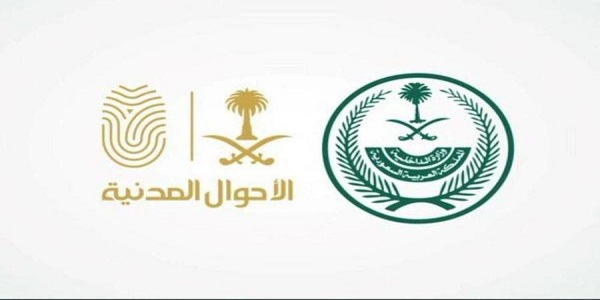 خطوات تعديل موعد الاحوال المدنية عبر ابشر 1446 خطوات الاستعلام عن موعد الأحوال المدنية عبر أبشر السعودية