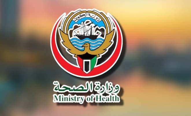 رابط موقع وزارة الصحة الكويت مرضيات 2024 eservices.moh.gov.kw