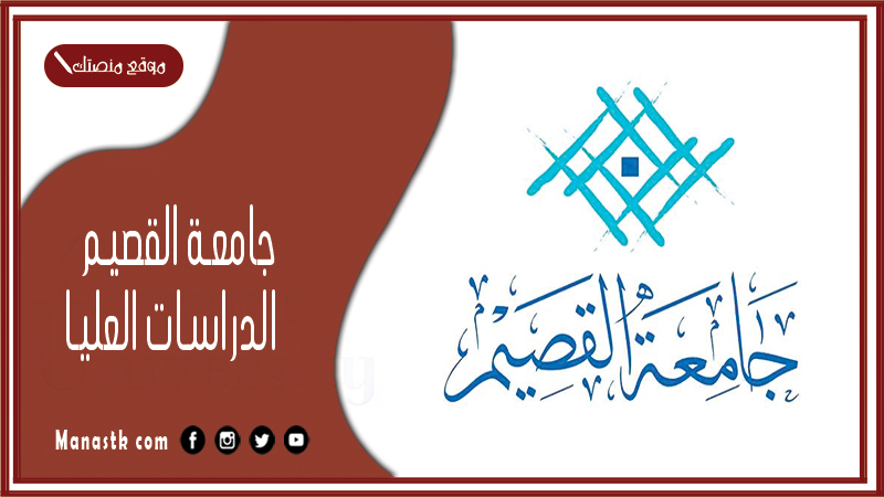 جامعة القصيم الدراسات العليا 1446 عمادة الدراسات العليا جامعة القصيم