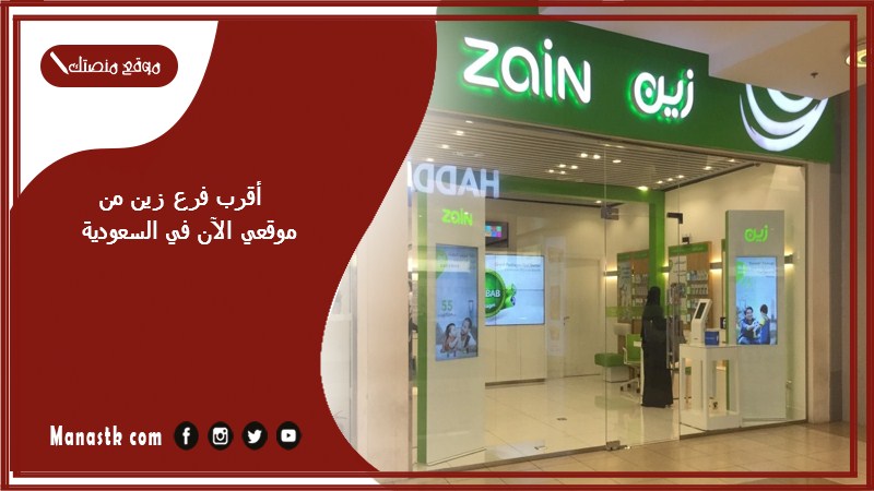 شركة زين السعودية 1446 وكل ما تود معرفته عنها