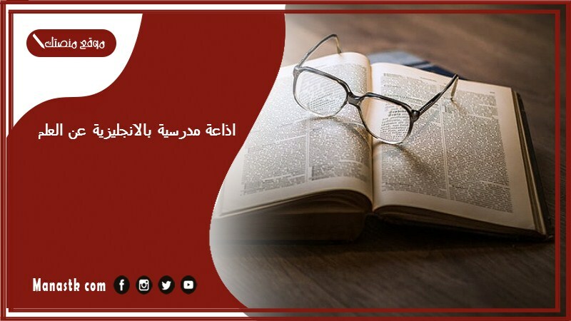 اذاعة مدرسية بالانجليزية عن العلم