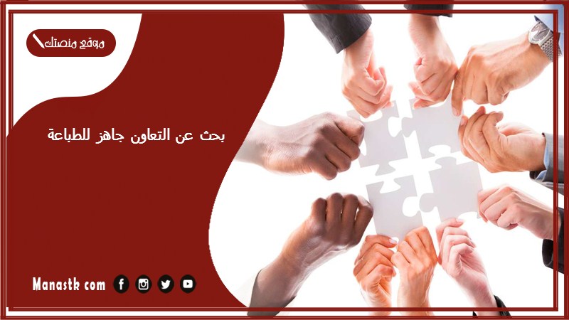 بحث عن التعاون جاهز للطباعة pdf مقدمة عن التعاون في الإسلام جميلة جدا