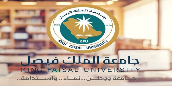 رابط بانر جامعة الملك فيصل تسجيل الدخول banner.kfu.edu.sa البانر جامعة الملك فيصل