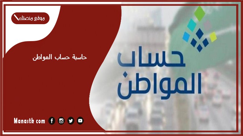 حاسبة حساب المواطن 1446 تحديث حساب المواطن برقم الهوية