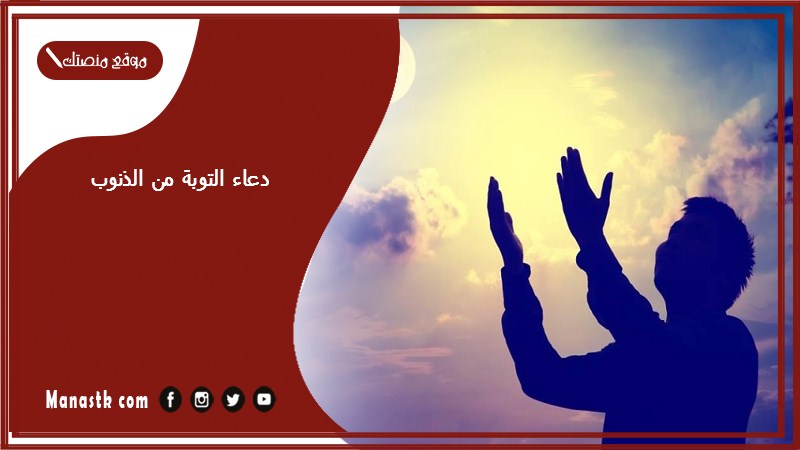 دعاء التوبة من الذنوب 1446 صيغة دعاء الهداية والتوبة