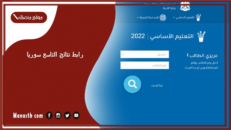 رابط نتائج التاسع سوريا