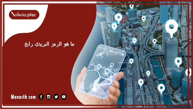 ما هو الرمز البريدي رابغ والاحياء التابعة لها الرقم البريدي رابغ