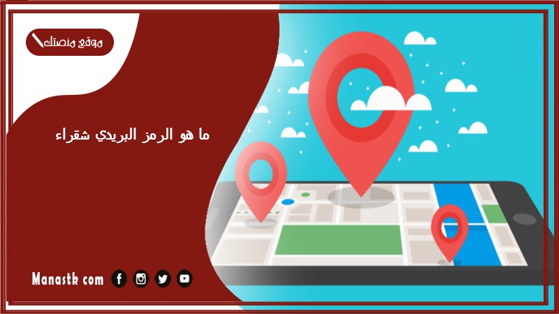 ما هو الرمز البريدي شقراء والاحياء التابعة لها الرقم البريدي شقراء