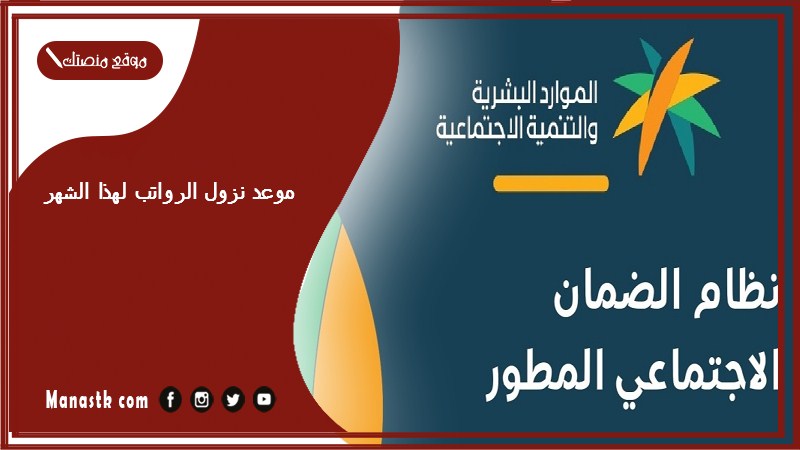 موعد نزول الرواتب لهذا الشهر 1446 موعد الراتب