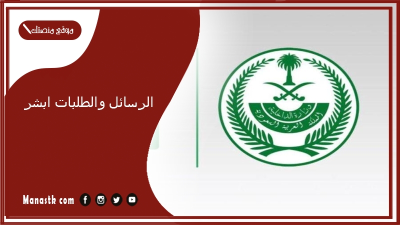 الرسائل والطلبات ابشر 1446 خدمة مركز الرسائل والطلبات