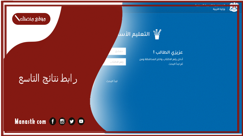 رابط نتائج التاسع