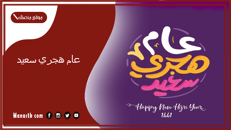 عام هجري سعيد.. تهنئة رأس السنة الهجرية 1446/2024