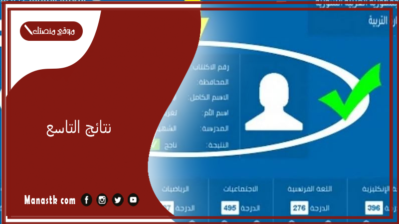 نتائج التاسع 2024 موعد نتائج التاسع في سوريا