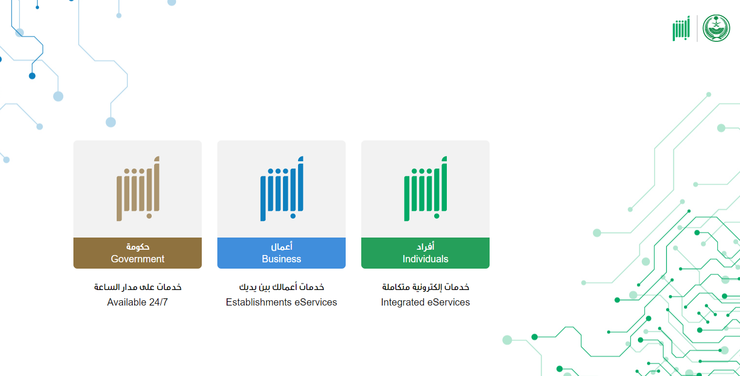 تسجيل دخول أبشر للتوظيف 1446 absher login