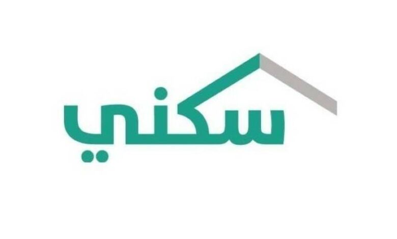 5 خطوات فقط للتسجيل في سكني وإعلان شروط الدعم السكني الحديثة.. تعرف عليها