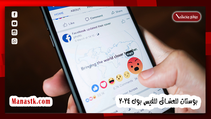 بوستات للعشاق للفيس بوك 2024 صور مكتوب عليها منشورات الفيسبوك