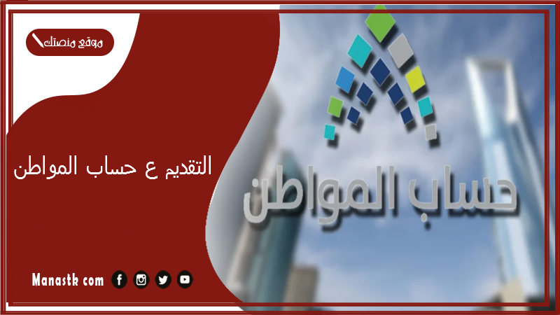 التقديم ع حساب المواطن