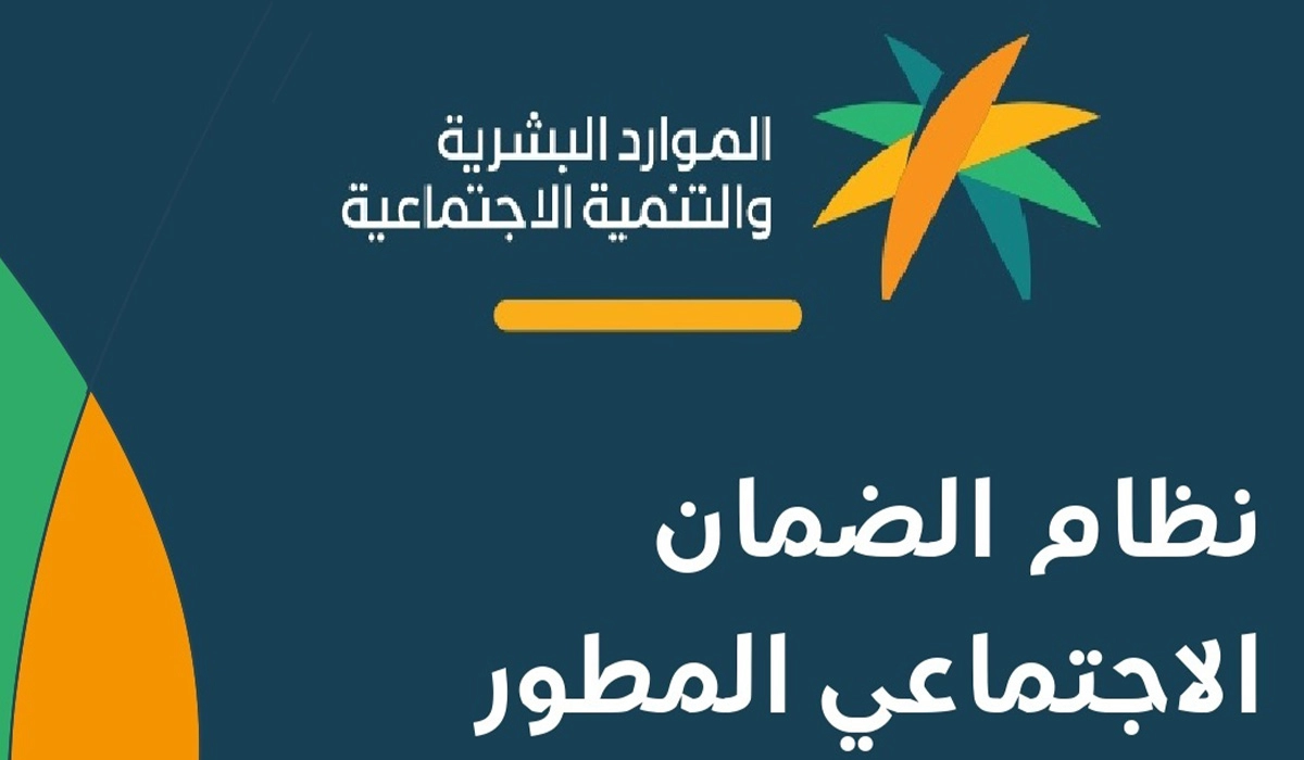 عاجل الموارد البشرية تعلن عن قيمة دعم الضمان المطور لشهر صفر ومتى ينزل.. تعرف الآن على حقيقة الزيادة 